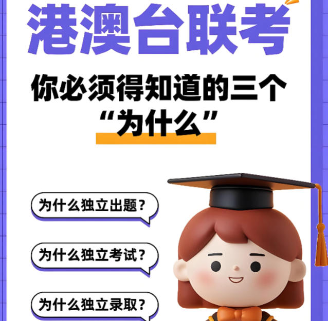 港澳台华侨生联考培训 港澳台华侨生联考培训