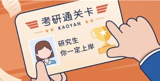 考研集训营