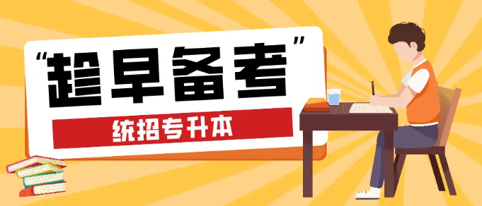 专升本培训机构