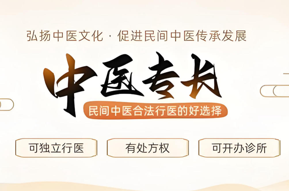 合法行医！正规中医新/老专长培训机构哪家好前十名单汇总