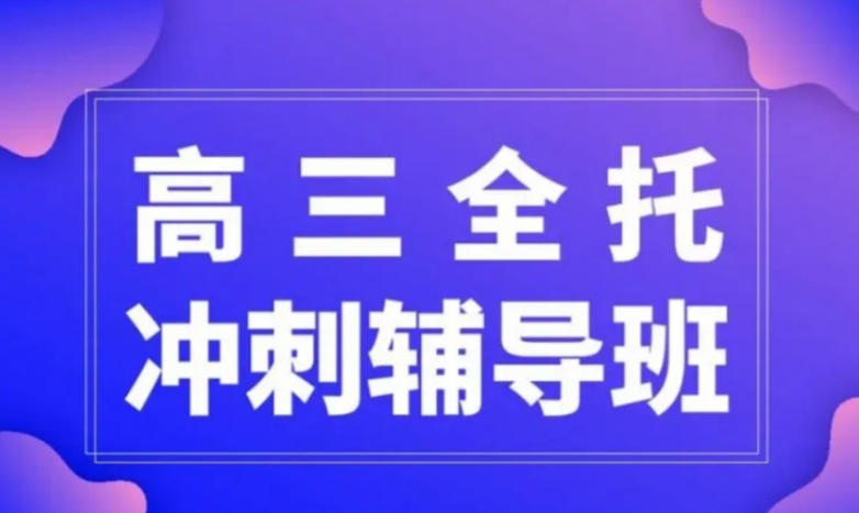 杭州文化课全托机构
