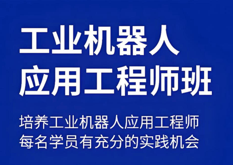 五大工业机器人培训机构培训