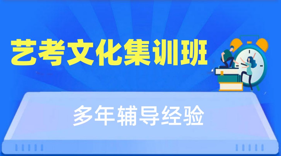2026四川艺术文化课集训机构实力清单前十名一览8.jpg