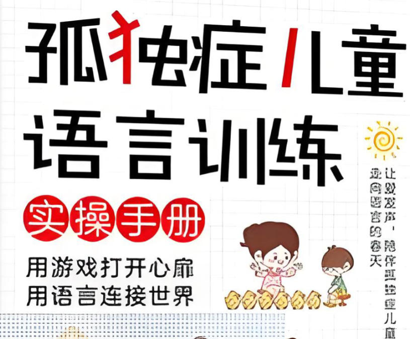 孤独症康复训练机构