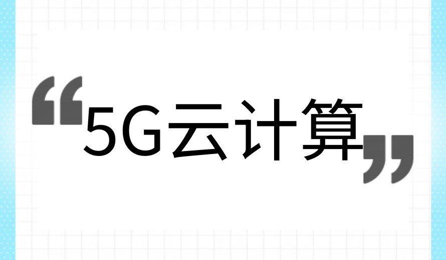 2026学云计算运维培训机构哪家好top10榜单公布.jpg