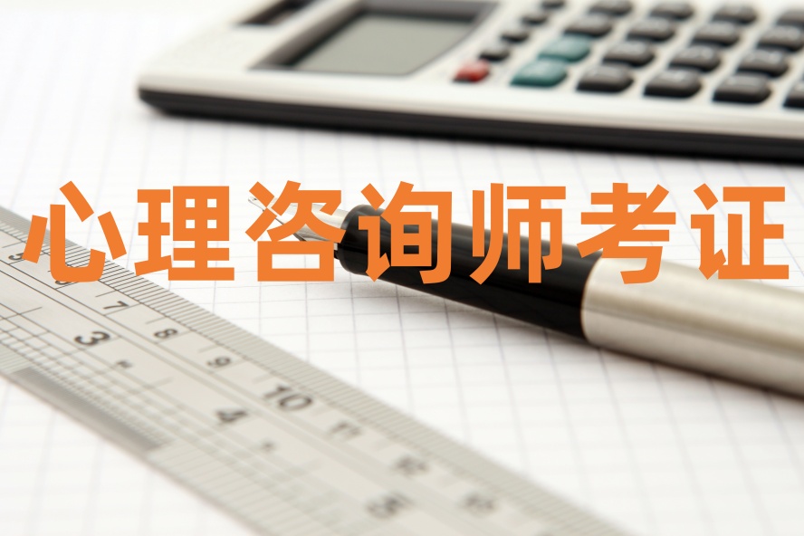 2026全新心理咨询师培训机构推荐榜单top5.jpg