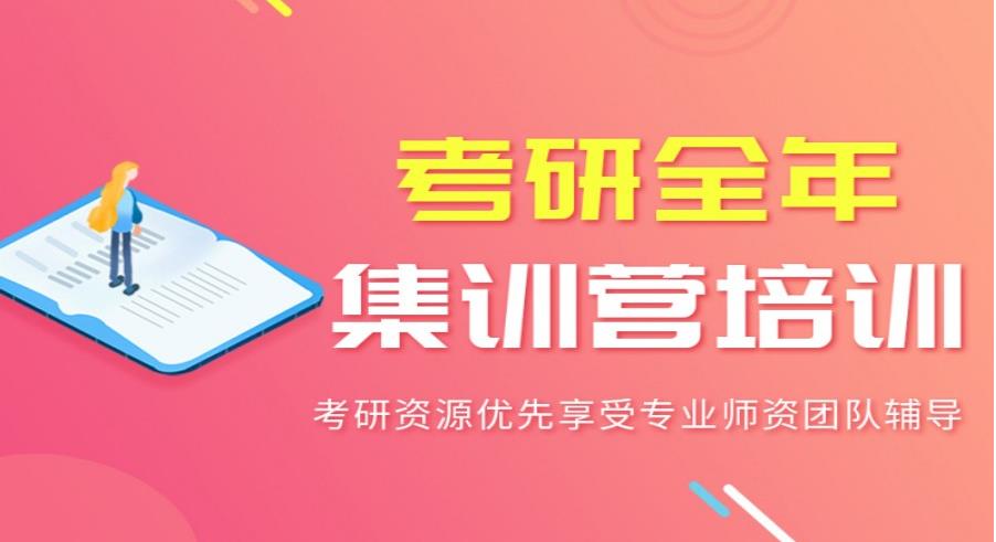 福州市考研机构