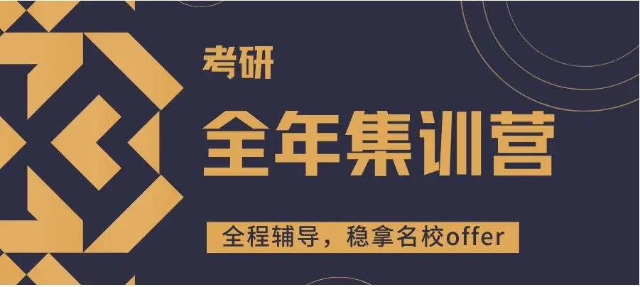 考研机构