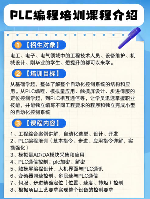 工业自动化plc编程培训机构