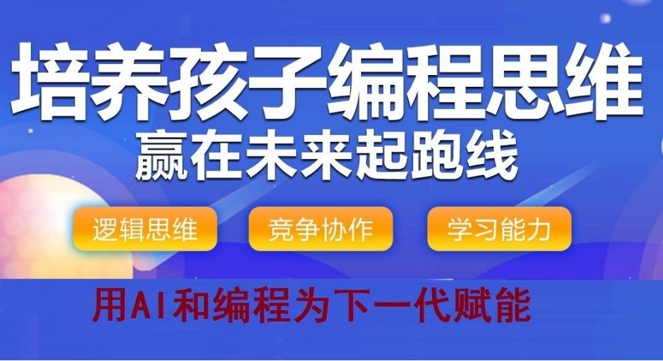 10家热门少儿编程线上课推荐 10家热门少儿编程线上课推荐