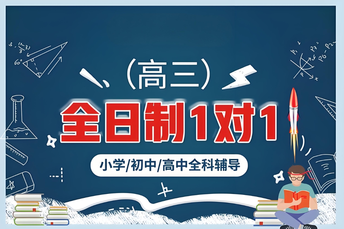 中高考复读学校，高考复读学校，复读学校，复读备考