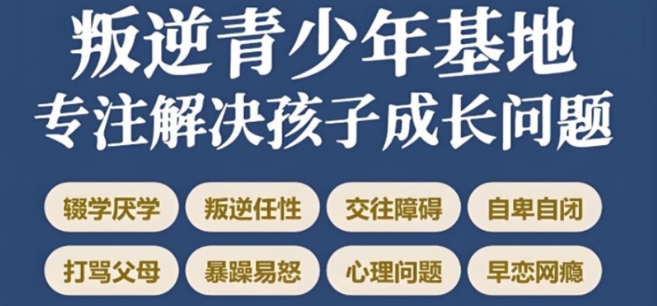 柳州排名靠前的不听话孩子叛逆管教学校名单一览