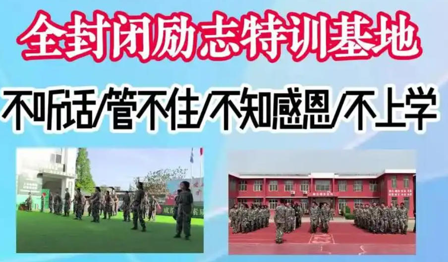 封闭式叛逆孩子改造学校