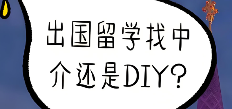 英美留学中介