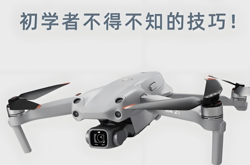 无人机考证 无人机考证