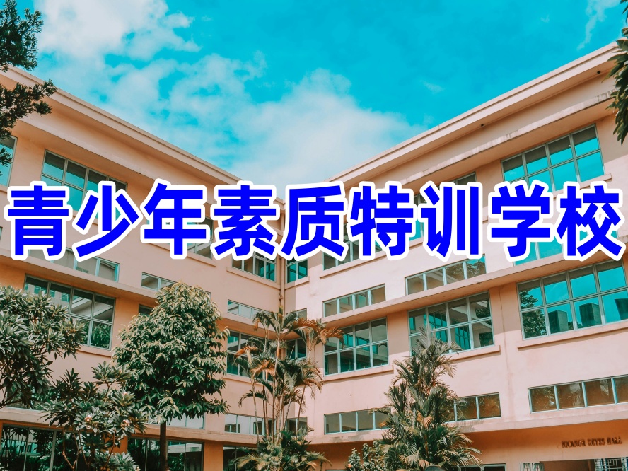 湖南长沙少年管教学校.jpg