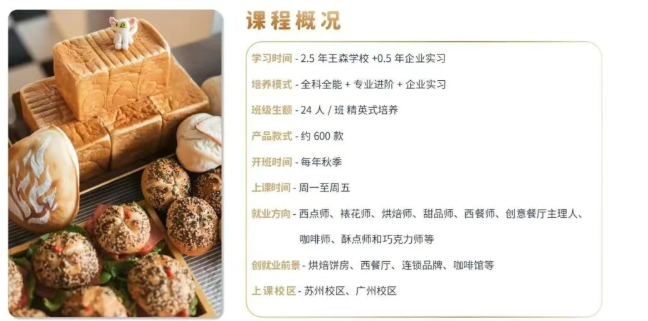 江苏烘焙烹饪学校10大排名榜