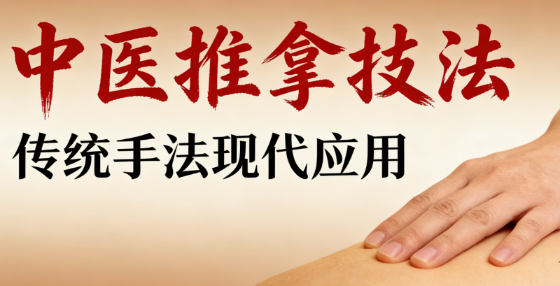 推拿培训