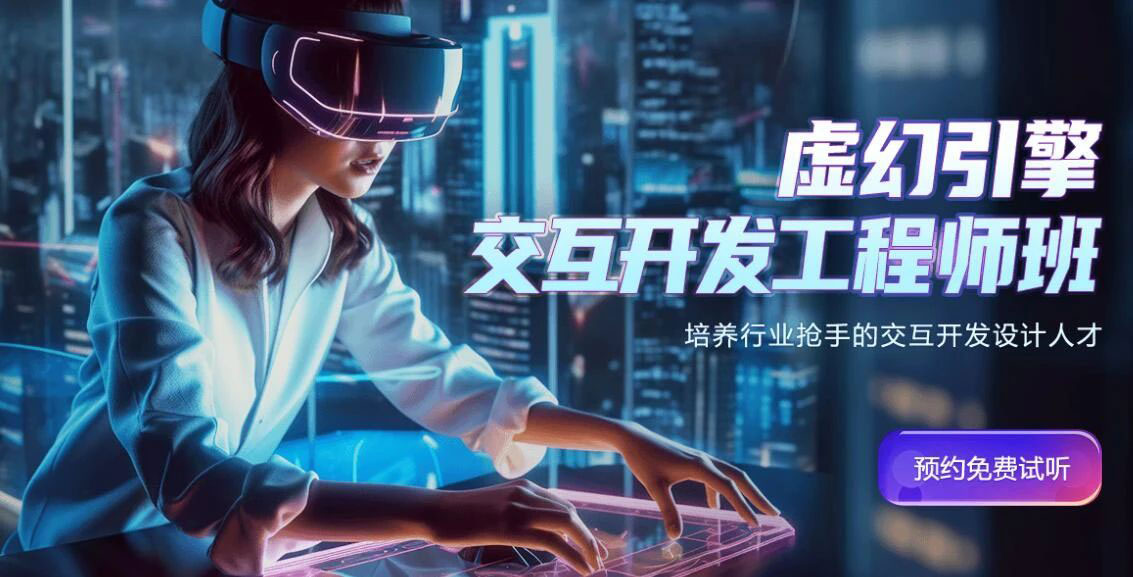 西安虚幻引擎（UE5）线下培训5大排名榜列表