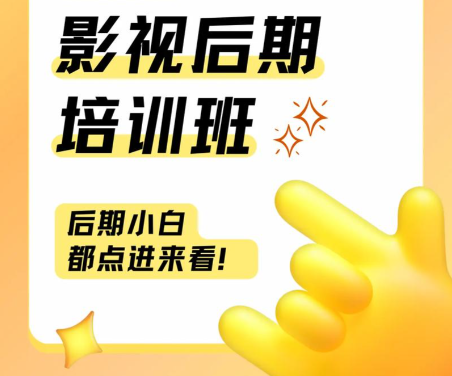 影视后期培训机构，视频剪辑技巧学习，影视后期培训，剪辑方法