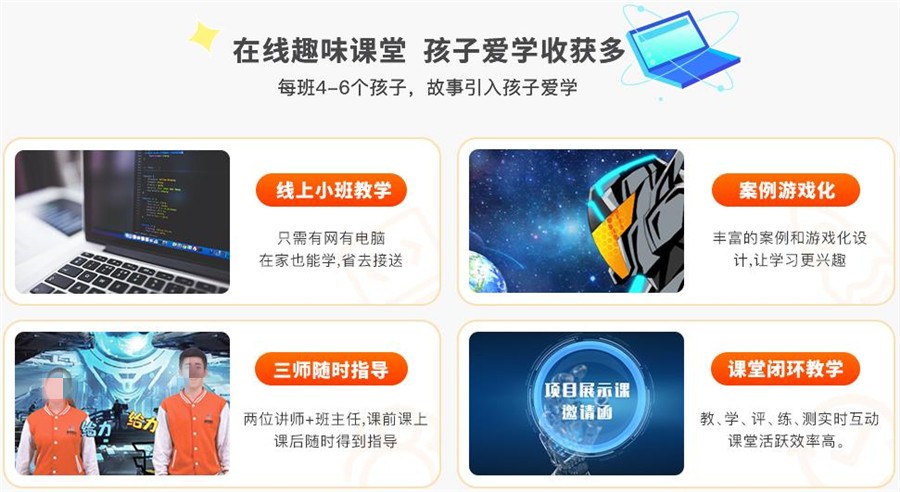 少儿编程培训机构，少儿编程学习，编程语言学习，儿童scratch学习