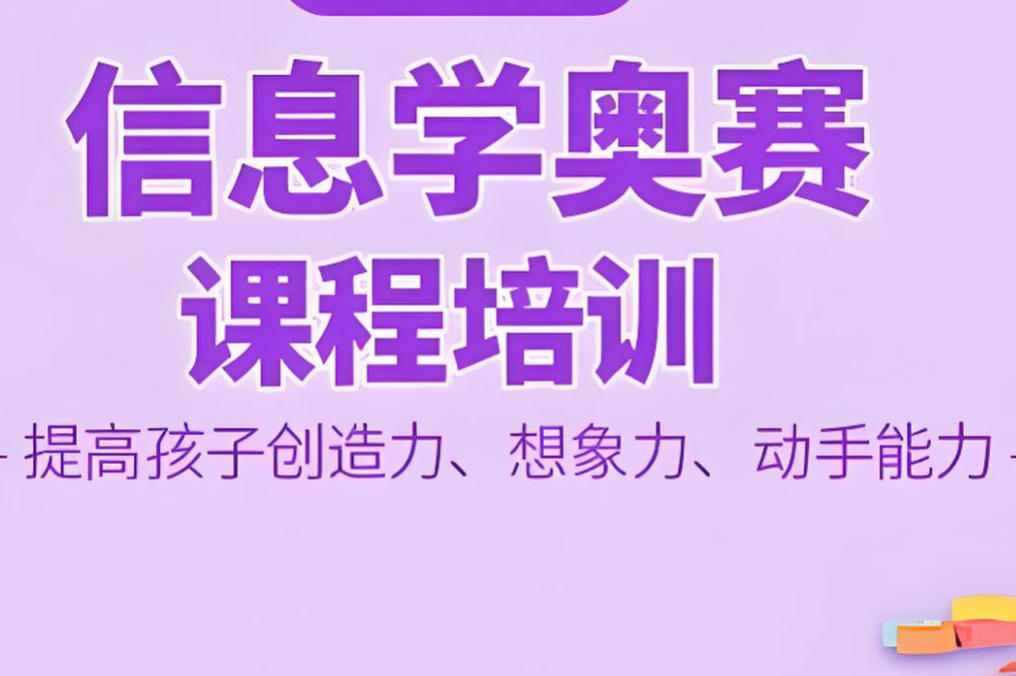 信息学奥赛c++编程培训机构哪个好十大名单公布