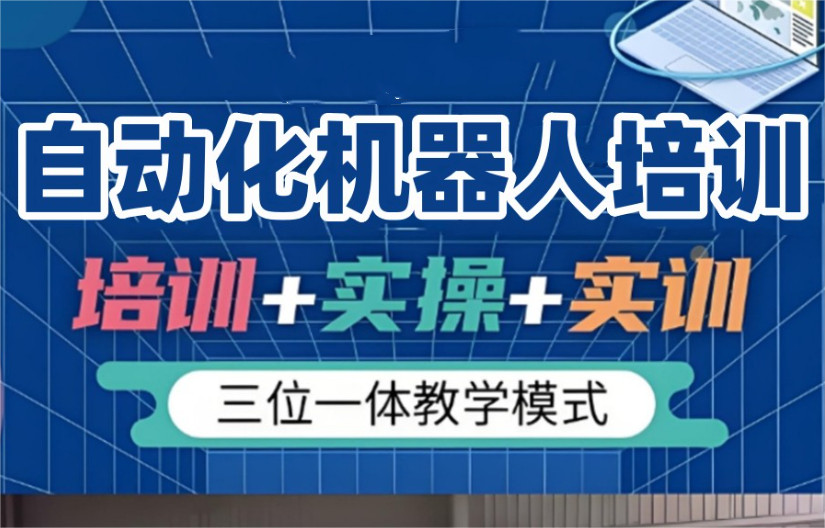 江苏PLC自动化技术培训学校2025年全新推荐