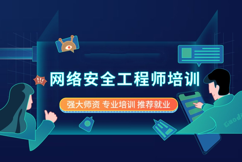 郑州全日制网络安全培训机构十大排行榜