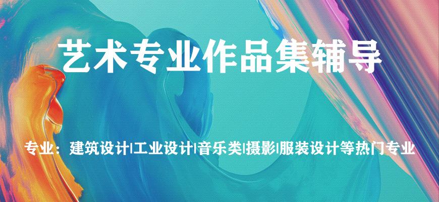 上海艺术留学培训机构10大排名榜详情名单