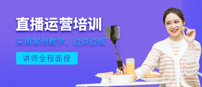 主播带货培训机构