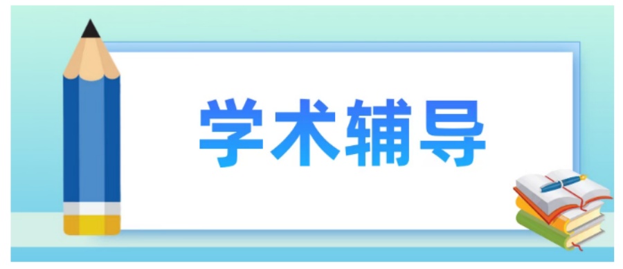  SCI论文辅导机构