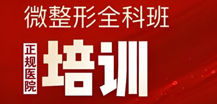 轻医美技术培训学校