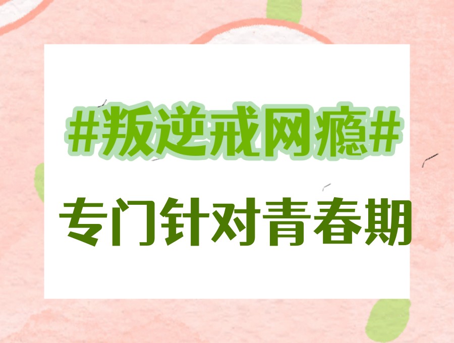 汉中Top榜更新封闭式叛逆青少年管教学校五大名单一览.jpg