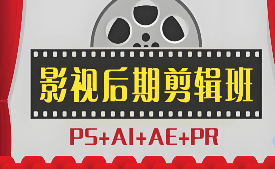 学习影视后期制作哪家培训机构比较好