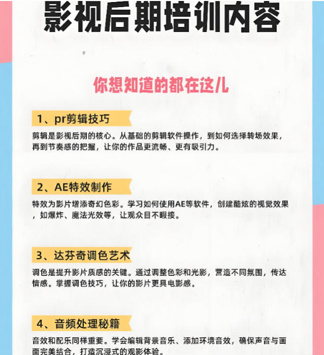 影视后期制作培训机构排名