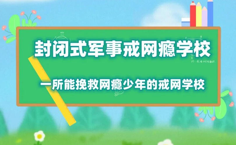 叛逆学校哪家好|Top榜前十大正规叛逆封闭式学校一览.jpg