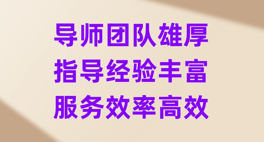 硕士研究生毕业论文辅导正规的机构