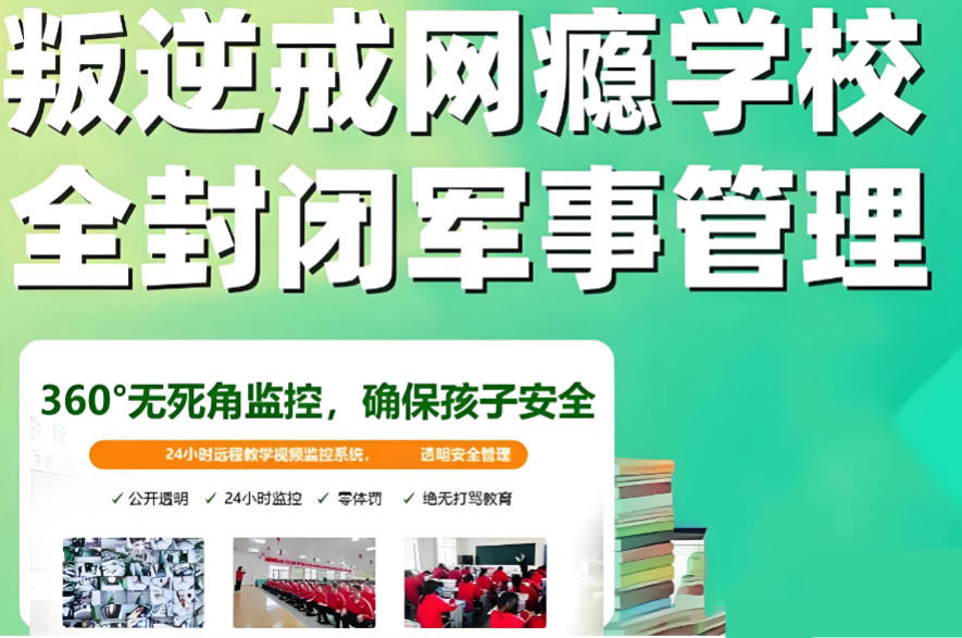 湖北叛逆管教学校