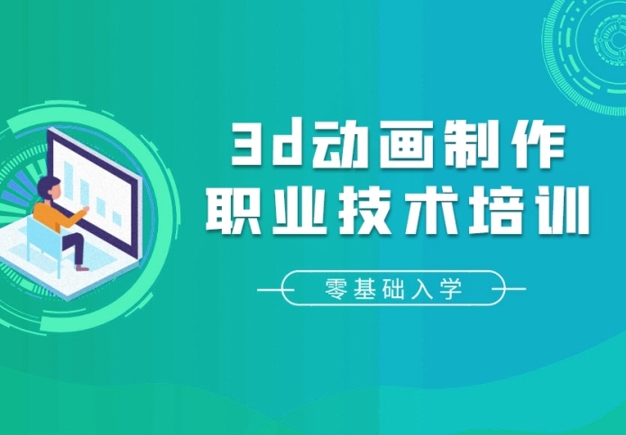 动画制作培训机构，动画制作技能，三维动画，2d动画制作