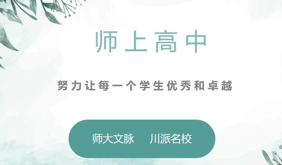 成都私立高中2026招生简章一览