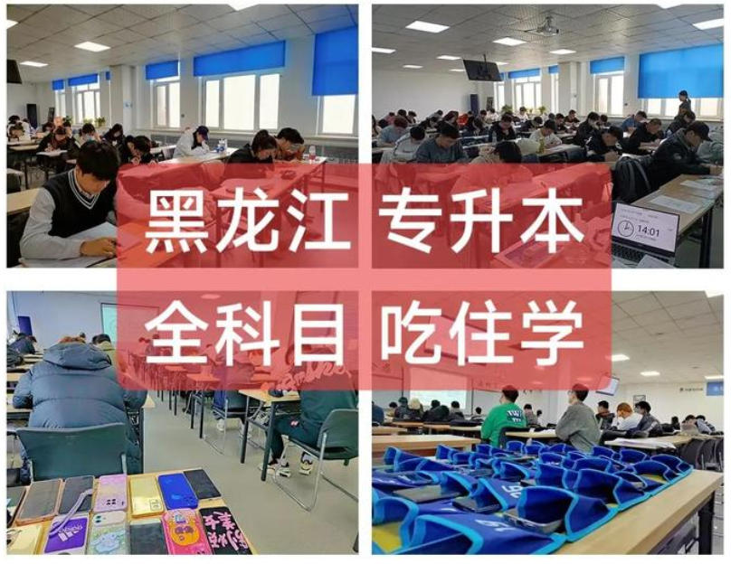 哈尔滨专升本培训机构