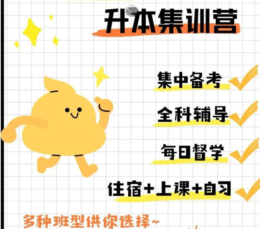 哈尔滨专升本培训机构