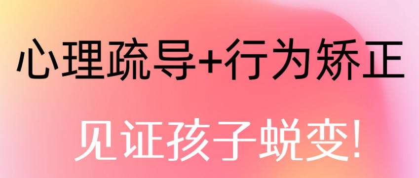 全封闭叛逆孩子戒网瘾学校