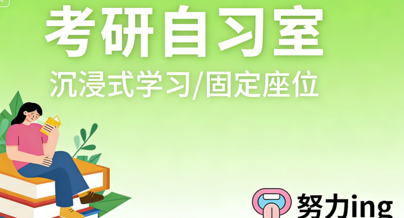 考研辅导