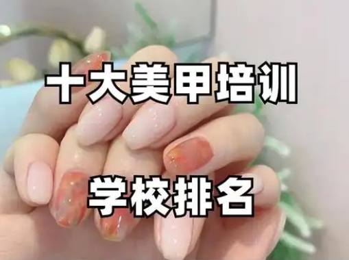 化妆培训学校，美甲培训机构，美甲基础学习，美甲跳色设计
