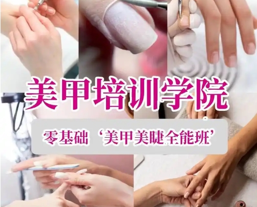 化妆培训学校，美甲培训机构，美甲基础学习，美甲跳色设计