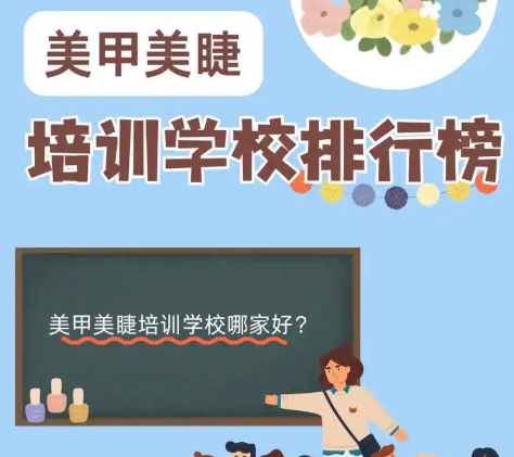 化妆培训学校，美甲培训机构，美甲基础学习，美甲跳色设计