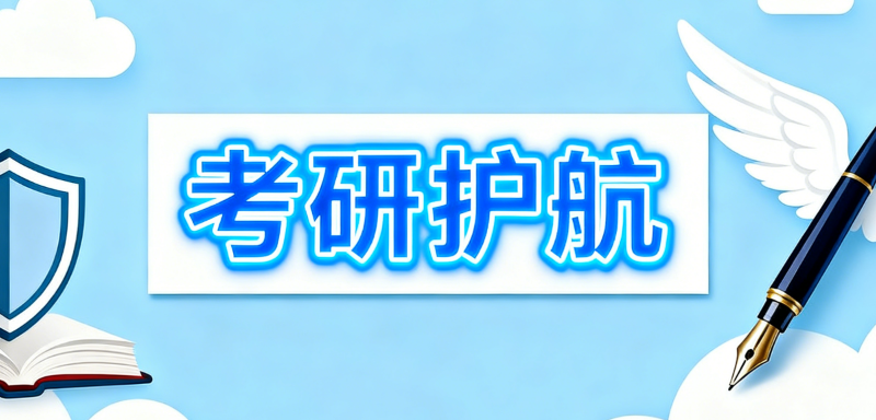 考研机构