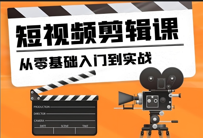 济南视频剪辑培训机构