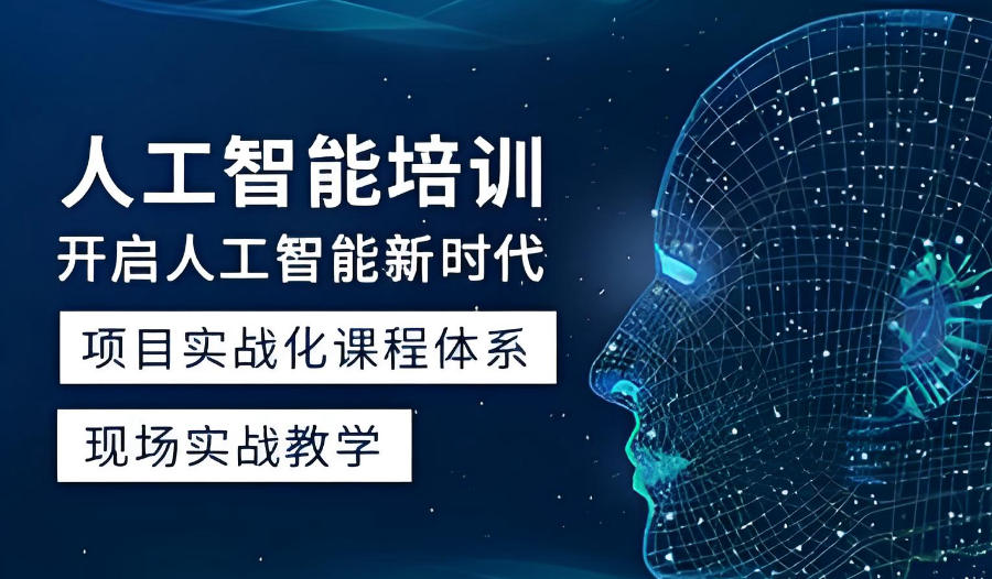 西安AI人工智能大模型培训机构